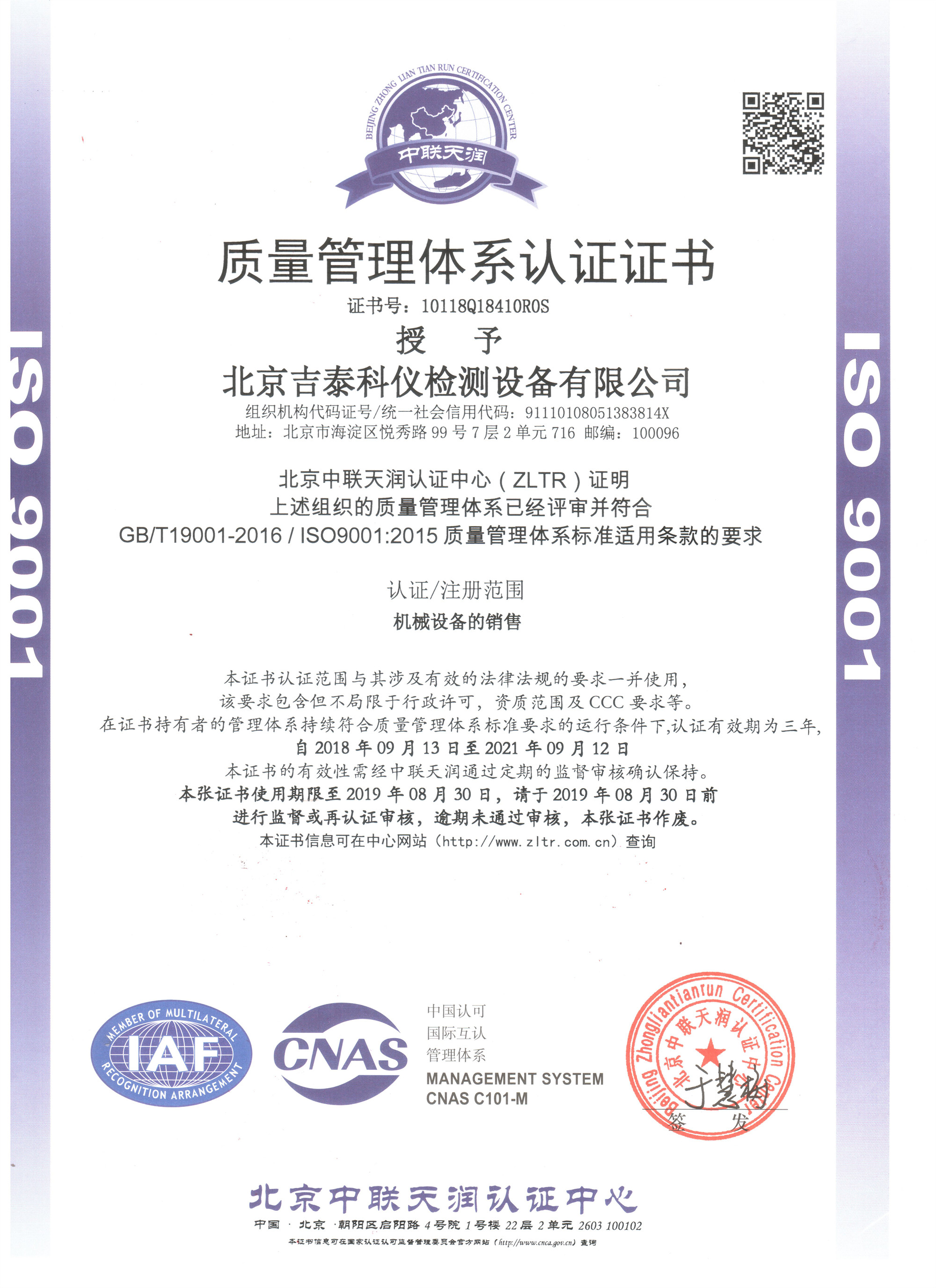 ISO9001質(zhì)量體系認(rèn)證中文_副本.jpg