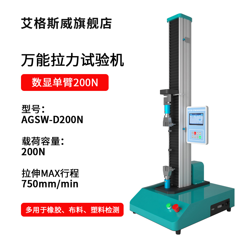 SKU-01-AGSW-D200N數(shù)顯單臂200N拉力試驗機.jpg