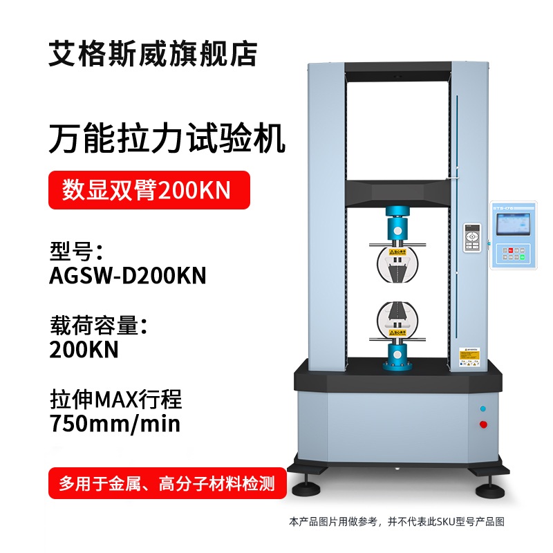 SKU-07-AGSW-D200KN數(shù)顯雙臂200KN拉力試驗機(jī).jpg